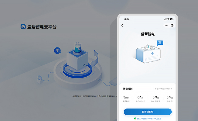 共享充电宝云平台